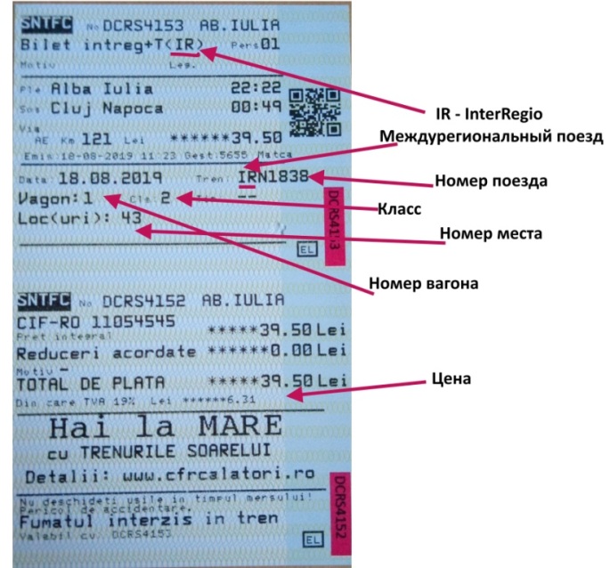 Билет на поезд Румыния. Что в билете? Румынские жд билеты. Билет на поезд Румыния.